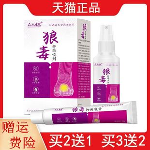 2送1 15g江西众乐堂蛇蜕芦荟 5送3众乐康健狼毒抑菌喷剂乳膏70ml
