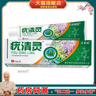 【买2送1，买5送4】正品 王泰林疣清灵草本乳膏 20g/支外用草本膏
