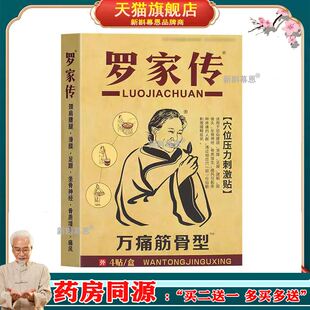 【买5送1】罗家传冷敷贴4贴/盒