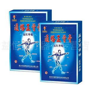 【买2送1】老杜家通络正骨膏远红外贴2贴颈椎腰椎肩周膝盖关节贴