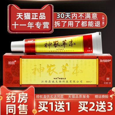 江西鼎诚神芙神农草本抑菌乳膏百草抑菌止痒皮肤外用生态软膏正品