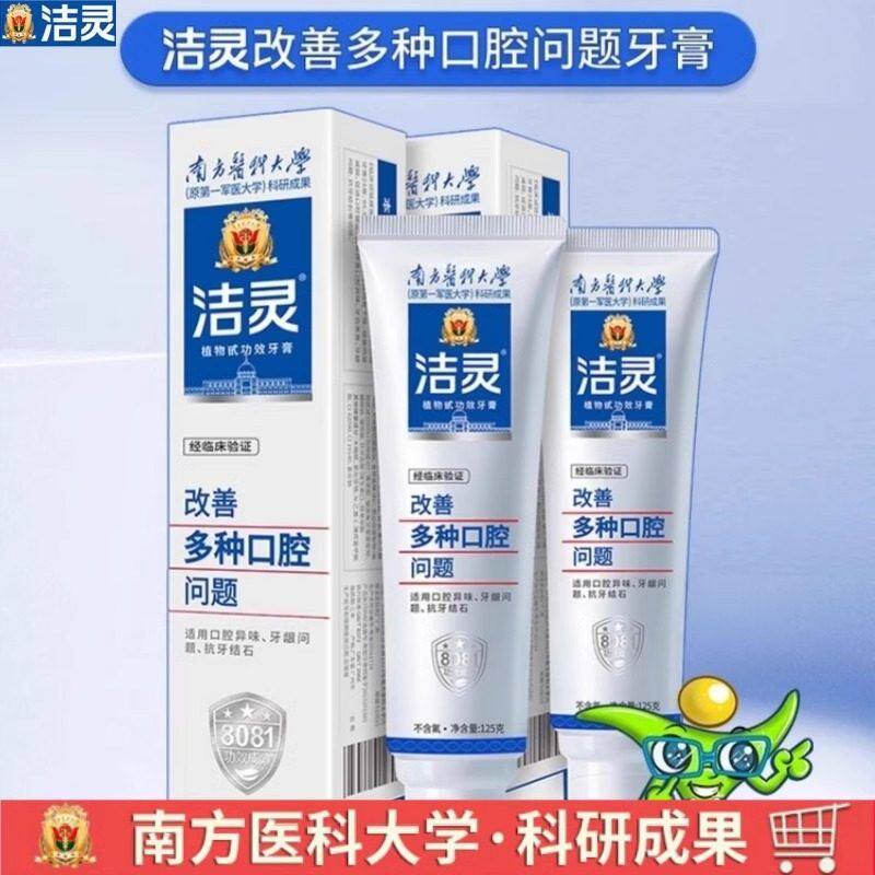 洁灵改善多种口腔问题牙膏护理牙周牙龈牙齿敏感固齿去黄亮白正品