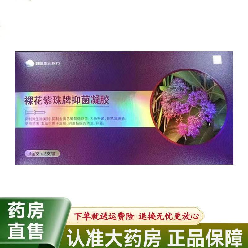 【天猫正品】好大夫好医生裸花紫珠推注型冷敷凝胶3g*3支