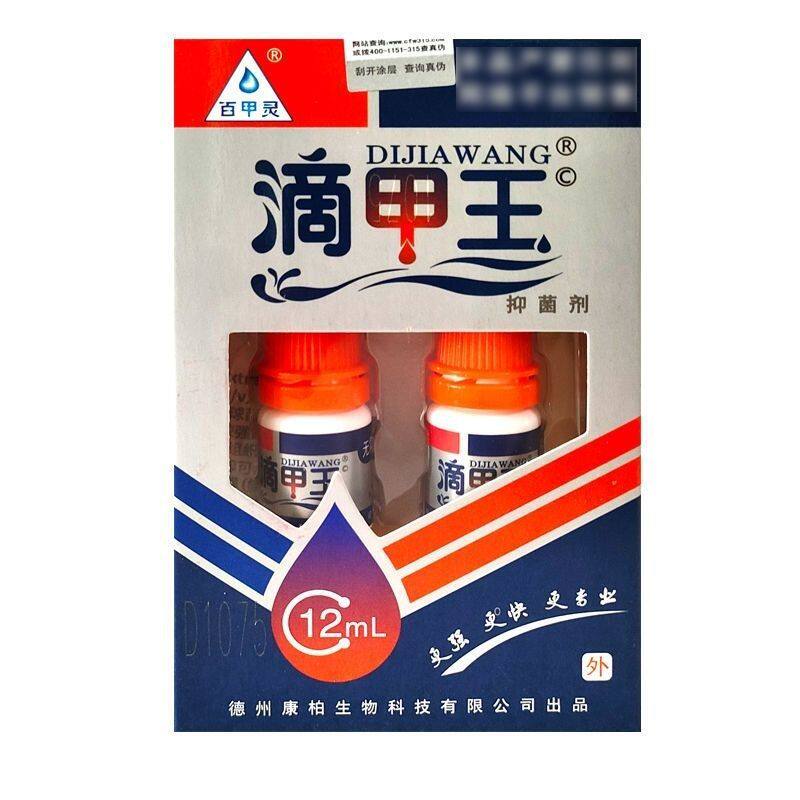 【1送1】百甲灵滴甲王抑菌剂12ml皮肤外用
