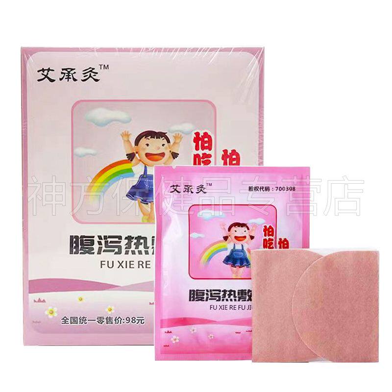 【天猫正品】艾承灸止咳热敷灸4贴鑫露达艾草热敷腹泻艾叶艾灸贴