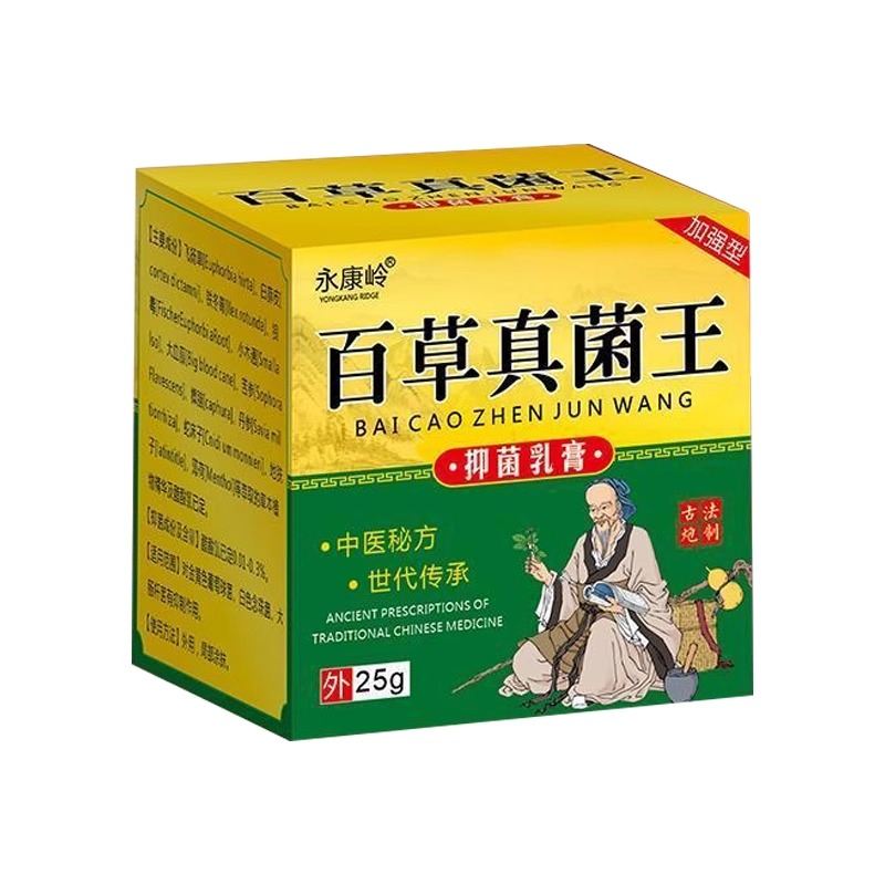 永康岭百草真菌王抑菌乳膏25g/盒