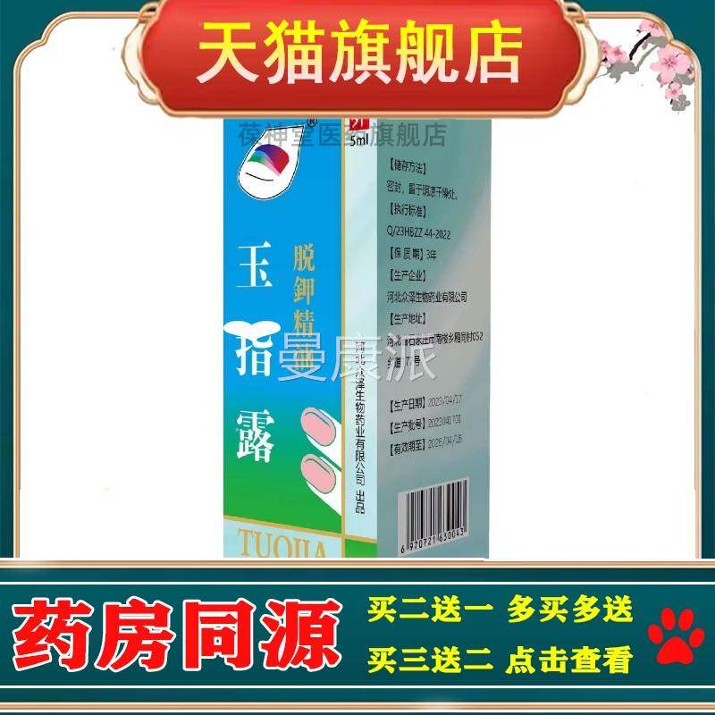 脱钾精精灰指甲液护理油脱钾5mlAAO脱甲油