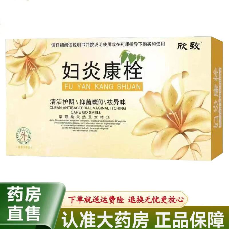 【天猫正品】欣致妇炎康栓2g*6枚/盒
