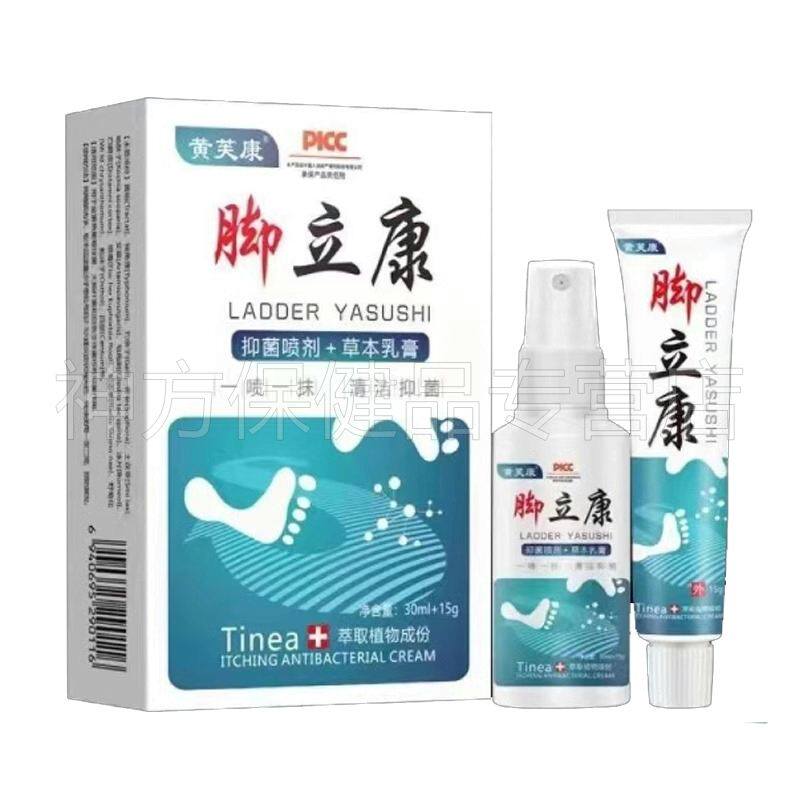 正品 黄芙康脚立康乳膏喷剂套装30ml＋15g/盒