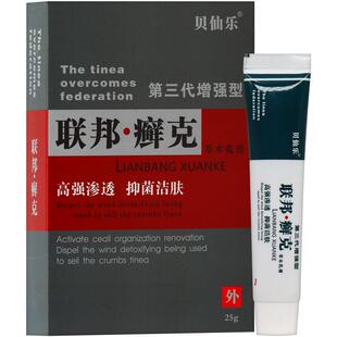 【软1送1贝仙乐联邦癣克第】三代膏增强型草本ASW乳25g/盒皮肤外