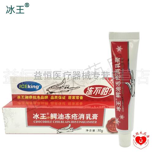 冰王鳄油冻疮消乳膏 滋润防裂修护冻伤膏