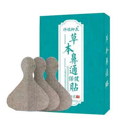 【天猫正品】济渎神灸草本鼻通贴10贴/盒