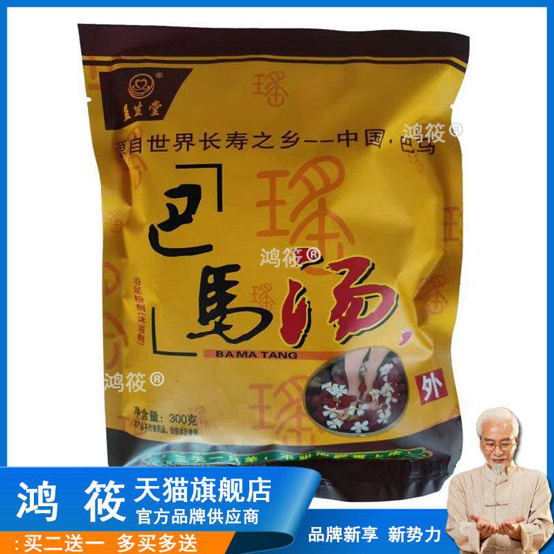 益生堂巴马汤足浴粉泡脚粉足浴店体验店会销地堆小礼品中老年便宜