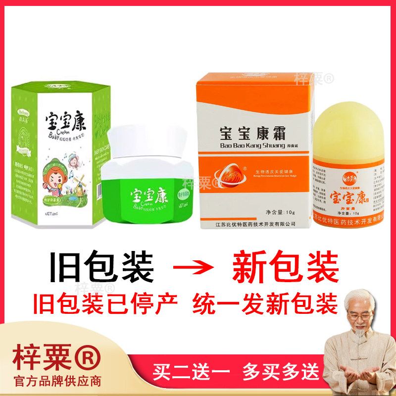 865宝宝康特护抑菌霜宝宝康特护抑菌霜草本益肤宝黄金菊护理膏