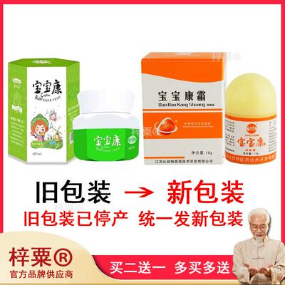 865宝宝康特护抑菌霜宝宝康特护抑菌霜草本益肤宝黄金菊护理膏