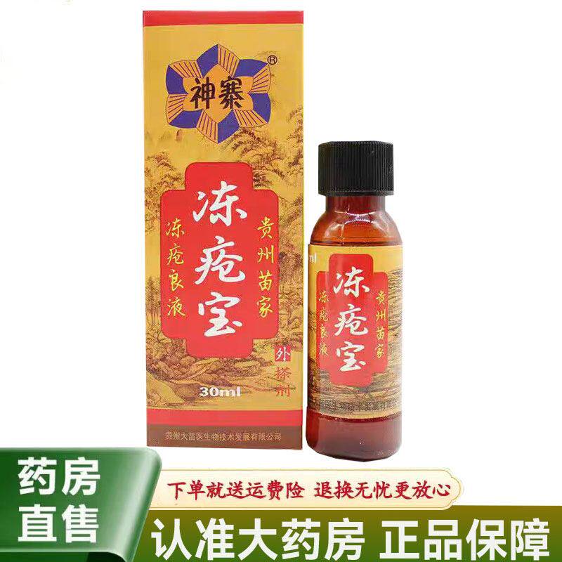冻疮膏神寨冻疮宝贵州苗家冻疮膏手脚开裂冻伤瘙痒干燥脱皮修护膏