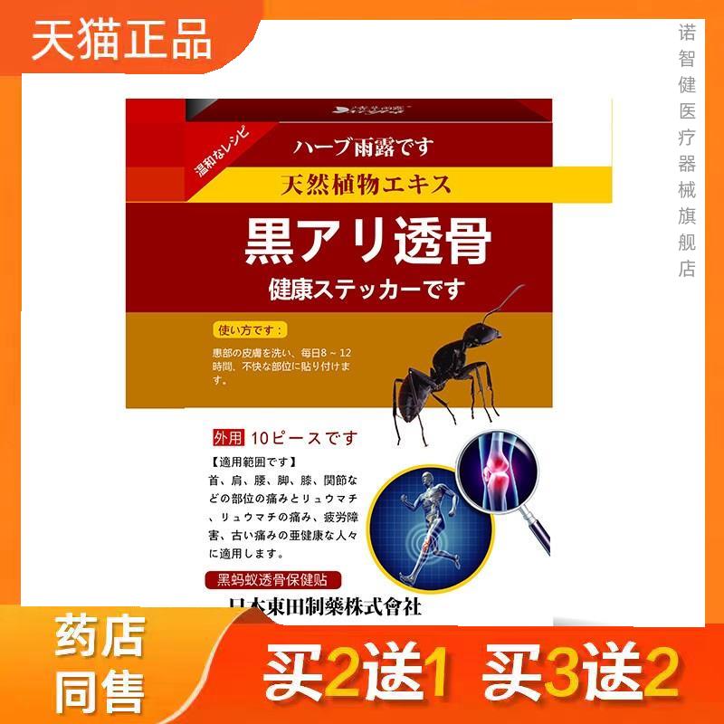 黑蚂蚁透骨膏药贴关节疼痛跌打损伤保健贴布正品