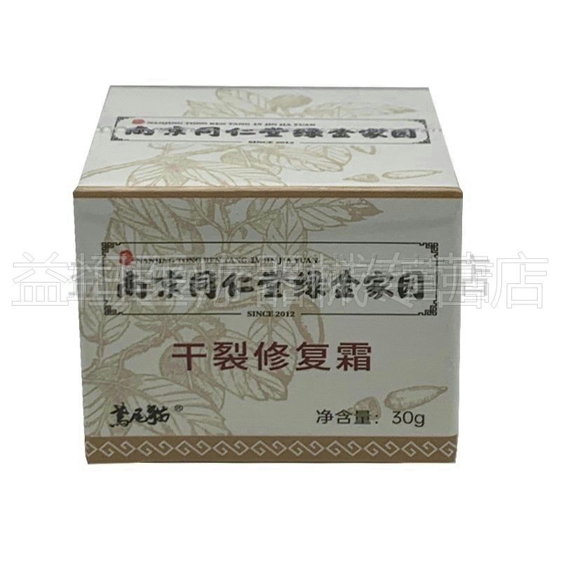 南京同仁堂绿金家园干裂修复霜30g手脚手指头开裂脱皮冬季防裂膏
