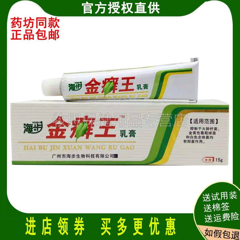 正品海步金癣王乳膏皮肤外用软膏正品包邮