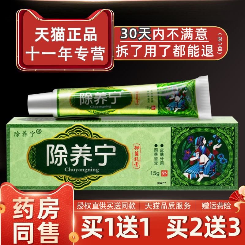 百代医传除养宁草本抑菌乳膏皮肤痒止痒软膏神芙黄铍医除痒宁正品