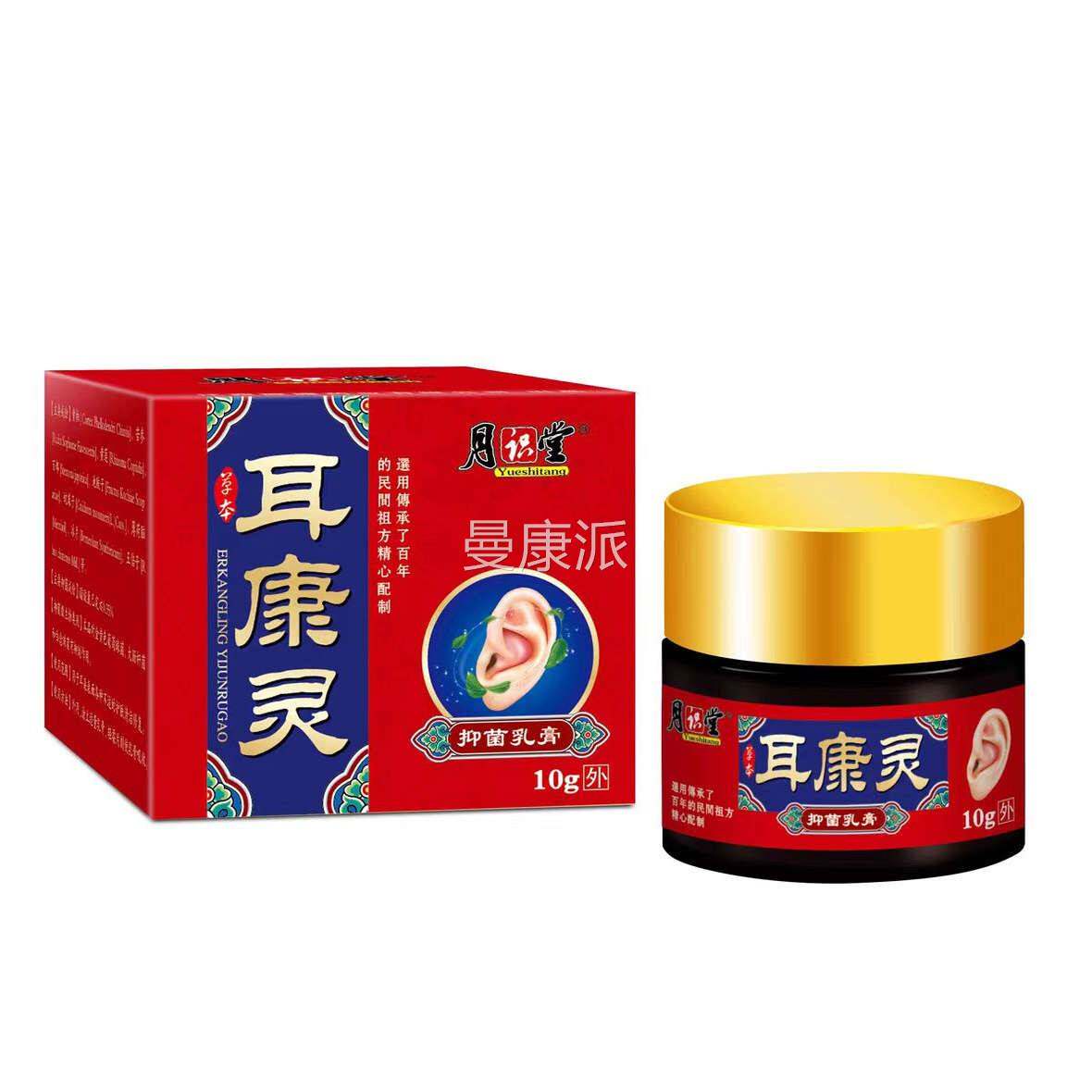 月识堂UGD耳康乳膏10灵g正品保证舰旗抑菌店乳膏