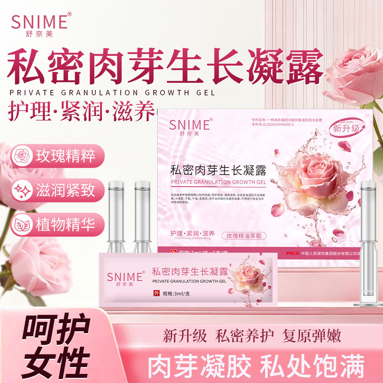 舒奈美私密肉芽生长凝胶 女性私处玫瑰精油阴道抑菌清洁护理