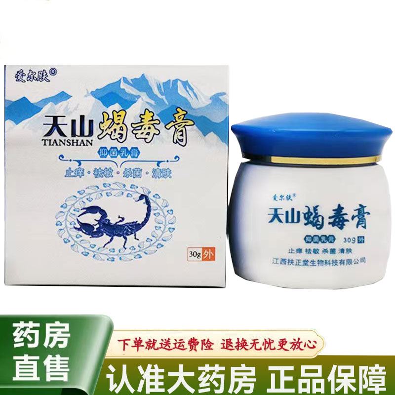 【天猫正品】正品爱尔肤天山蝎毒膏30g/盒