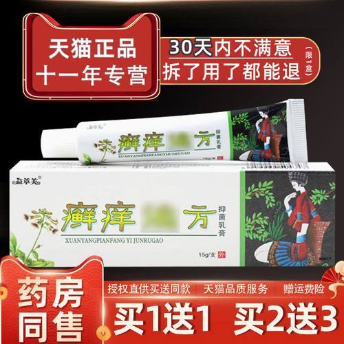欢夫癣痒偏方草本乳膏原欢肤益草芙藓痒偏方皮肤外用抑菌止痒软膏