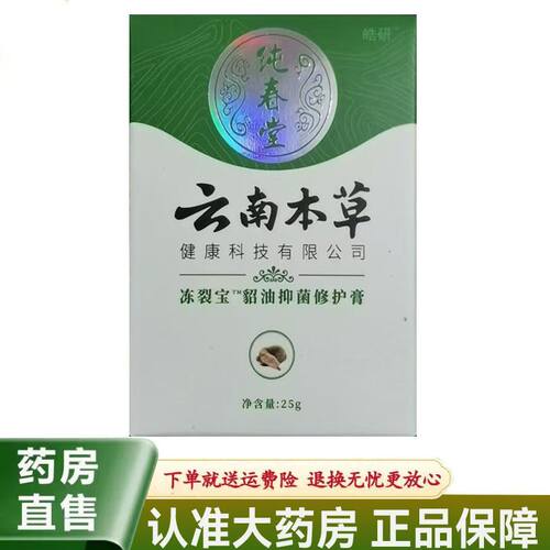 【天猫正品】迪王纯春堂云南本草裂宝蜂蜡抑菌修护膏25g