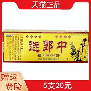 5支20元 支皮肤外用软膏 诗莱格选郎中硫磺软膏5%抑菌乳膏15g