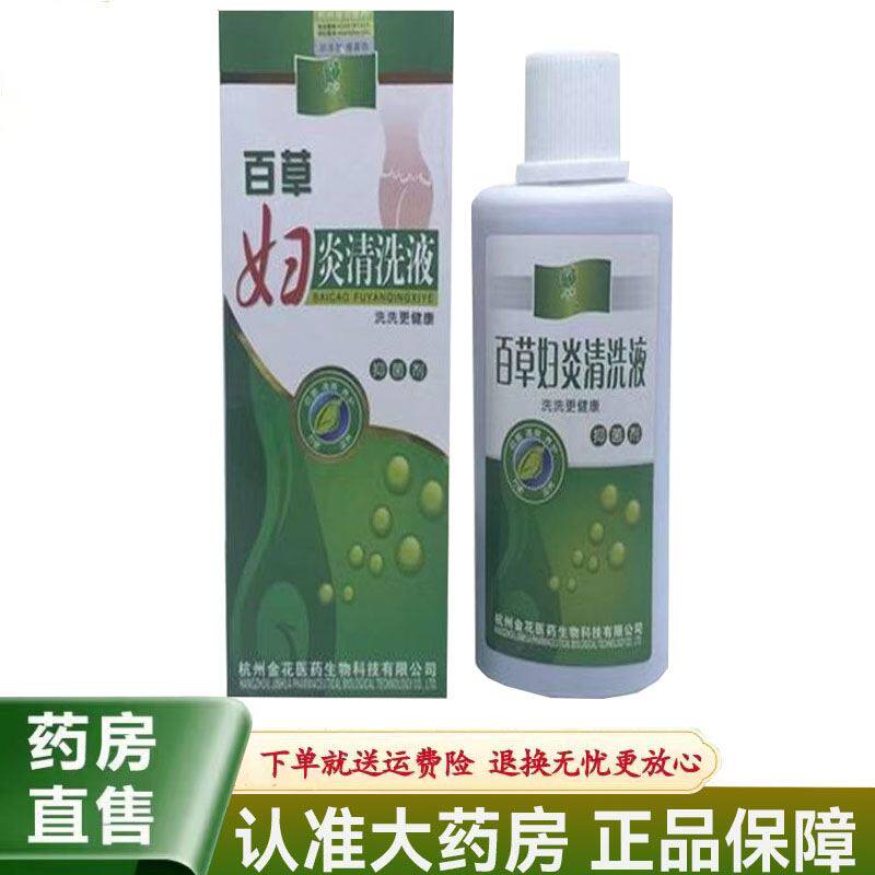 【天猫正品】百草妇炎清洗液200ml