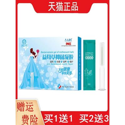 1送1,2送3清宫丽茵益母草抑菌凝胶女妇科私处护理益生菌抑菌洗液