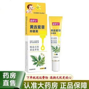 金护士黄连紫草抑菌膏16g/支儿童皮肤外用瘙痒湿痒抑菌护理