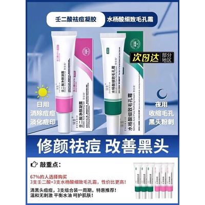水杨酸软膏正品壬二酸凝胶祛痘官方旗舰店正品红肿淡化粉刺去黑头