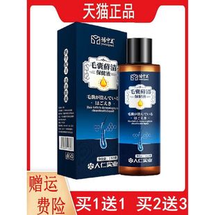 1送1 盒人仁实业 2送3豫宁美毛囊藓清保健液150克