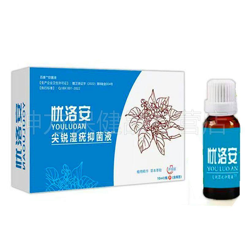 忧洛安尖锐湿尤疣10ml/盒