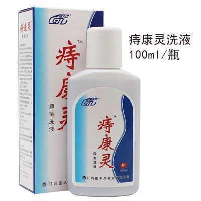 盖天灵 痔康灵yi菌洗液100ml 2送1 庤疮清洗液外用 正品包邮