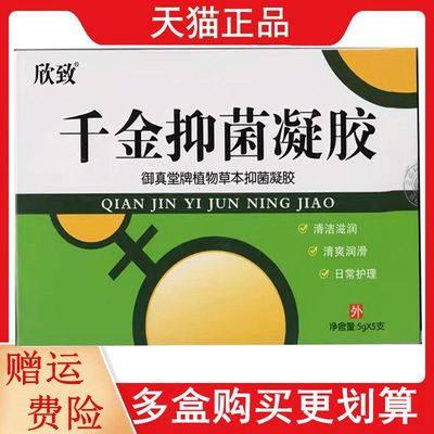 欣致千金抑菌凝胶御真堂牌植物草本抑菌凝胶5g*5支女性妇科凝胶