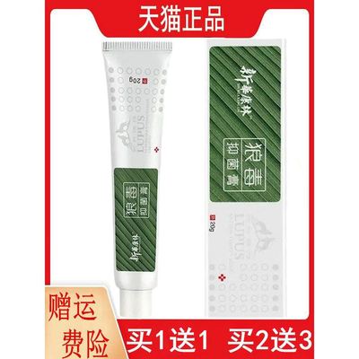 新华康林狼毒抑菌膏20g/支抑菌喷剂70ml/盒生物酶鞋宝宝60g/盒