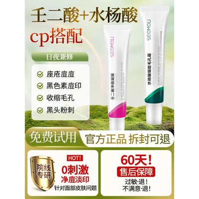 15%壬二酸凝胶水杨酸湿敷棉片祛痘淡化痘印去黑头粉刺闭口缩毛孔