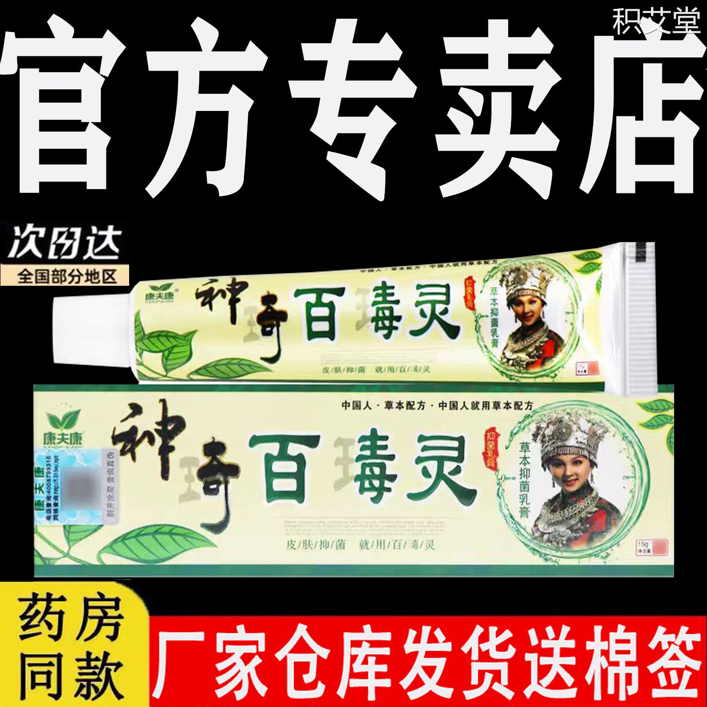【官方专卖店】康夫康神奇百毒灵抑菌乳膏神琦百瑇灵软膏官方正品图片