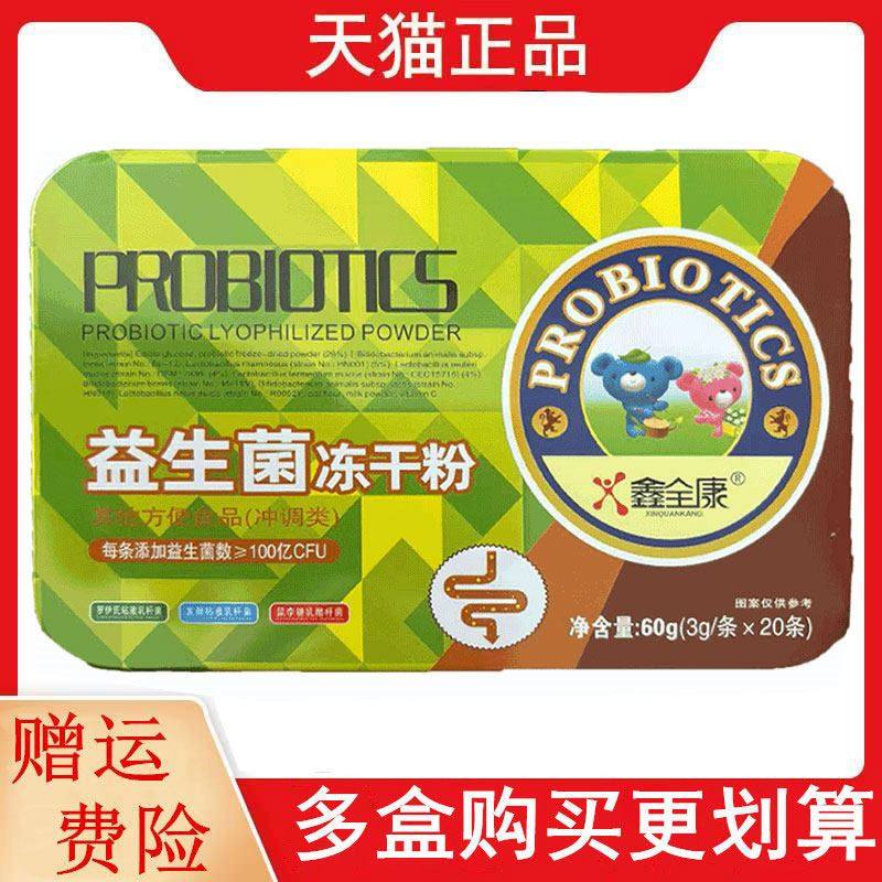 鑫全康益生菌冻干粉3g/条*20条每条100亿CFU其他方面食品冲调类