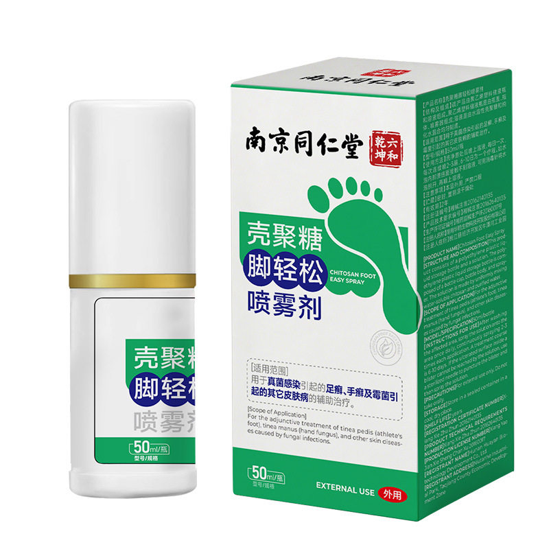 南京同仁堂壳聚糖脚轻松喷雾剂真菌感染手足癣霉菌脚气药喷剂止痒