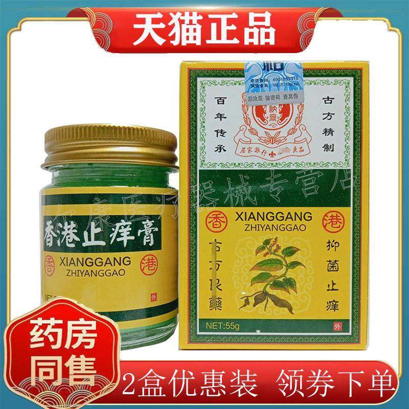 正宗【药房同售】格纳爾香港止痒膏55g/盒皮肤外用