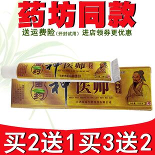【买2送1买3送2】神忠神医师草本乳膏皮肤外用抑菌软膏15g