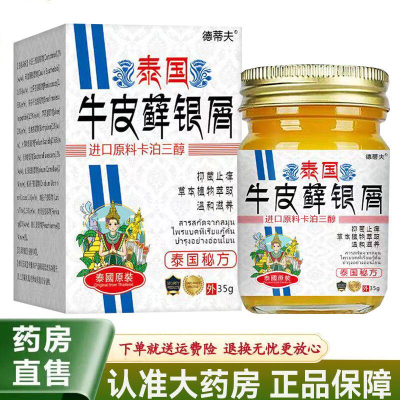 【天猫正品】德蒂夫泰国牛皮藓YX膏35g/盒