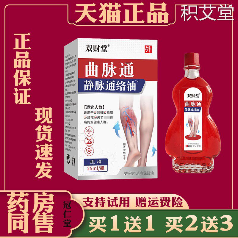 双财堂曲脉通静脉通络油【天猫正品】静脉曲张青筋凸起温和护肤