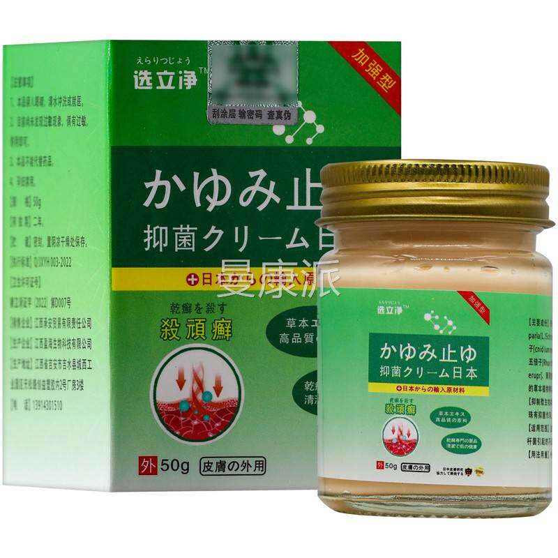 【正买草1送1品】选立净抑菌乳MUH膏50g盒 皮/肤外用日本本配方软