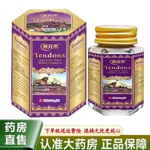 【天猫正品】赛元泰老虎膏50ml/瓶