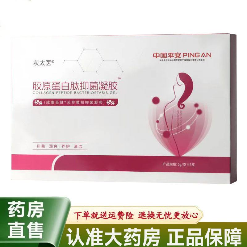 【天猫正品】灰太医胶原蛋白肽抑菌凝胶5g*5支/盒